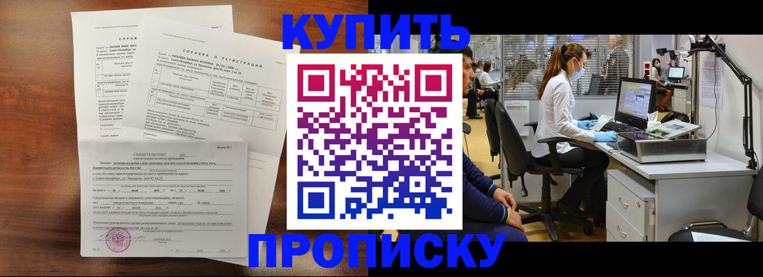 временная регистрация купить в Ершове
