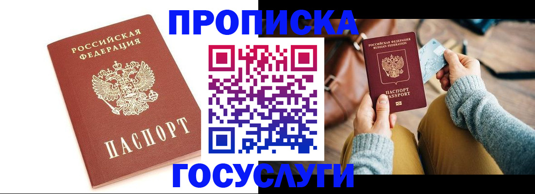 прописка регистрация в Ершове