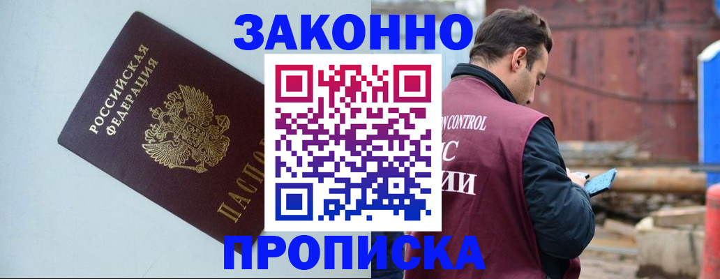 прописка от собственника в Ершове