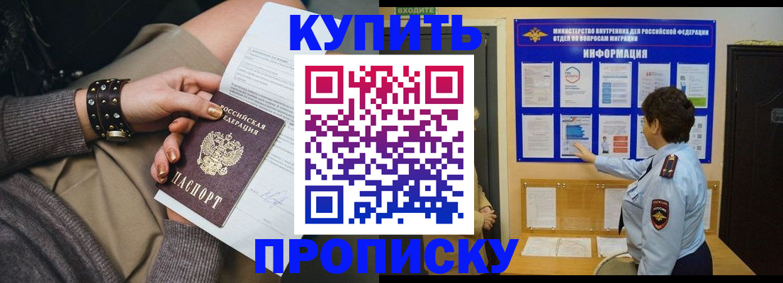 прописка в Ершове